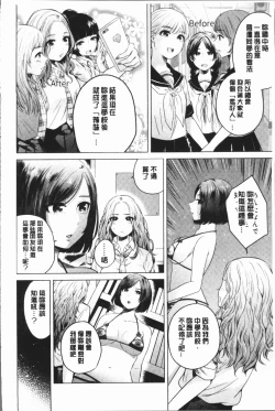 Page 64 of Fushidara na WatashiGirls, uncovered