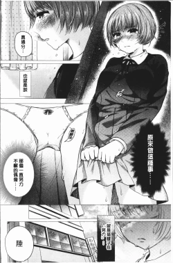 Page 94 of Fushidara na WatashiGirls, uncovered