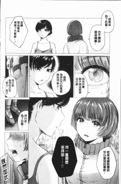 Page 96 of Fushidara na WatashiGirls, uncovered
