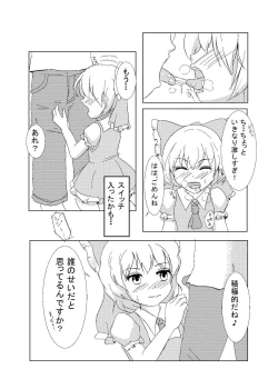 Page 24 of Otokonoko ga Cosnie Suru dake no Hon + Otokonoko Cirno-kun Hajimete no Cosx