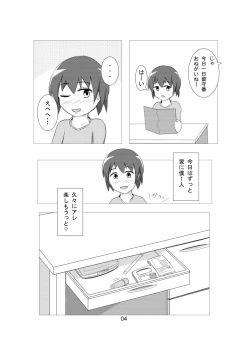 Page 3 of Otokonoko ga Cosnie Suru dake no Hon + Otokonoko Cirno-kun Hajimete no Cosx