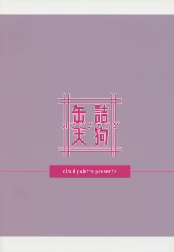 Page 22 of Kanzume Tengu