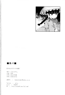 Page 21 of Yawaraka Onaho Jizou