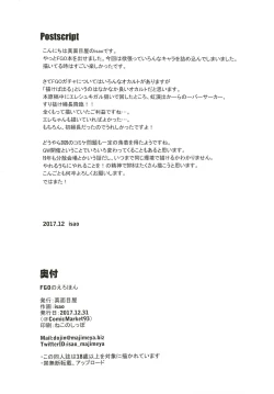 Page 24 of FGO no Erohon