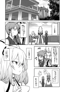 Page 2 of Koumakan no Goshujin-sama