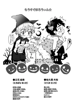 Page 18 of Kinou no Hanashi