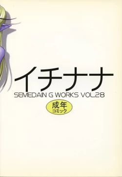 Page 30 of SEMEDAIN G WORKS Vol. 28 - Ichinana