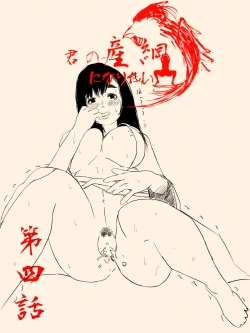 Page 32 of Kimi no San Tsuna ni Naritai