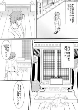 Page 1 of お狐様の恩返し