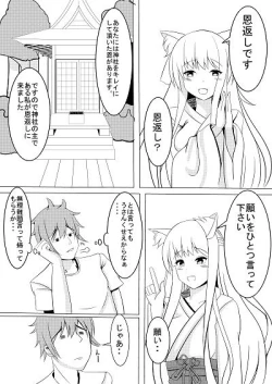 Page 5 of お狐様の恩返し