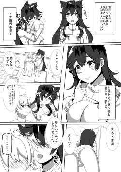 Page 3 of 愛宕さんにやんわりと指揮官が取られる本