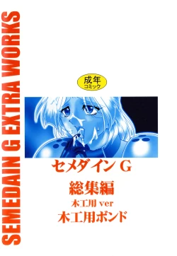 Page 134 of SEMEDAIN G Soushuuhen Mokkouyou Ver