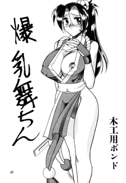 Page 47 of SEMEDAIN G Soushuuhen Mokkouyou Ver