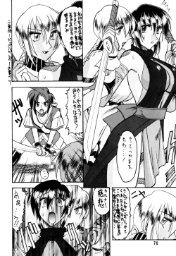 Page 76 of SEMEDAIN G Soushuuhen Mokkouyou Ver