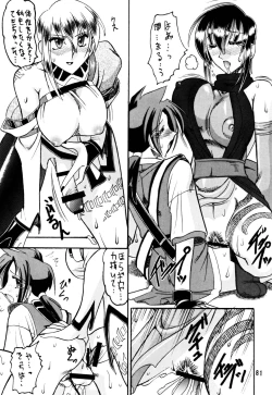 Page 81 of SEMEDAIN G Soushuuhen Mokkouyou Ver