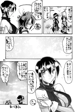 Page 85 of SEMEDAIN G Soushuuhen Mokkouyou Ver