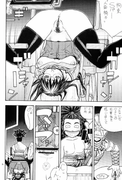 Page 15 of FIGHTERS GIGAMIX FGM Vol.18