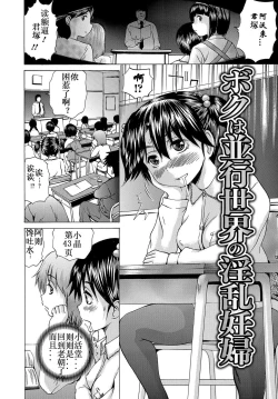 Page 2 of Boku wa Heikou Sekai no Inran Ninpu | 我是平行世界的淫乱孕妇