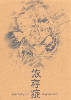 Page 1 of Izonshou - Psychological Dependence