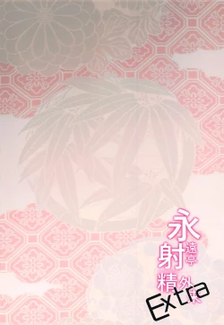 Page 20 of Eientei Shasei Gairai Extra