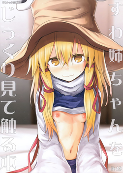 Download Suwa Nee-chan o Jikkuri Mite Sawaru Hon Suwa Shota Bangaihen 12