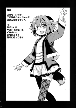 Page 21 of Choujuu Gigax All Night!!