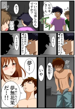 Page 16 of 夢無花果～逢瀬～