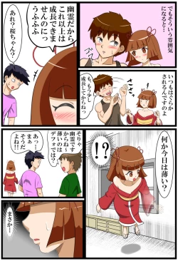 Page 5 of 夢無花果～逢瀬～