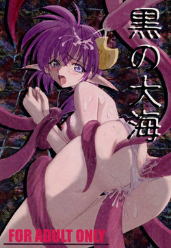 (Mimiket 3) [Red Ribbon Revenger (Various)] Elf's Ear Book 04 - Kuro no Taikai (Star Ocean 2)