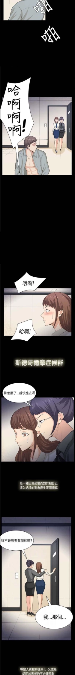 Page 16 of 斯德哥尔摩症候群39-40 chinese