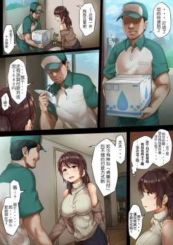 Page 8 of Otto ni Naisho de Kozukuri Takuhai Service Oshiharai wa Teisou Hikikae