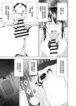 Page 19 of Onii-chan to Issho!