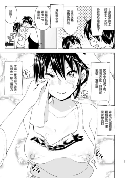 Page 23 of Onii-chan to Issho!