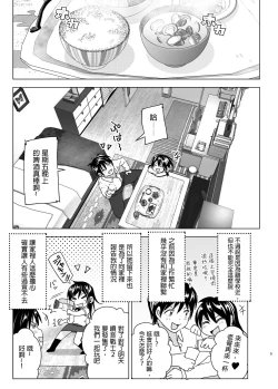 Page 5 of Onii-chan to Issho!