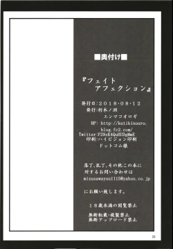 Page 26 of Fate Affection