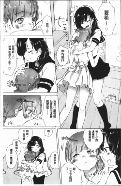 Page 11 of Yuri no Tsubomi ga Saku Koro ni