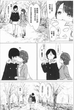 Page 144 of Yuri no Tsubomi ga Saku Koro ni