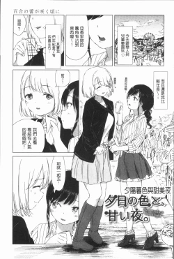 Page 145 of Yuri no Tsubomi ga Saku Koro ni