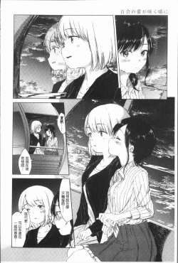 Page 148 of Yuri no Tsubomi ga Saku Koro ni