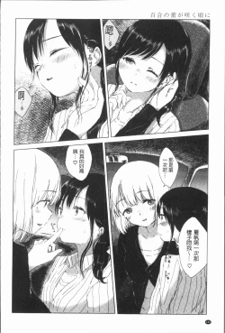 Page 152 of Yuri no Tsubomi ga Saku Koro ni