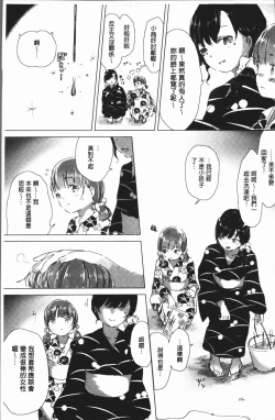 Page 15 of Yuri no Tsubomi ga Saku Koro ni