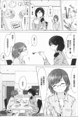 Page 184 of Yuri no Tsubomi ga Saku Koro ni
