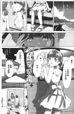 Page 19 of Yuri no Tsubomi ga Saku Koro ni