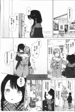 Page 37 of Yuri no Tsubomi ga Saku Koro ni