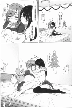 Page 53 of Yuri no Tsubomi ga Saku Koro ni
