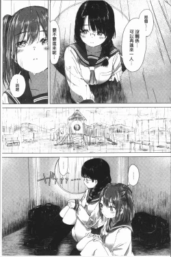 Page 81 of Yuri no Tsubomi ga Saku Koro ni