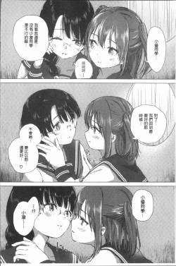 Page 86 of Yuri no Tsubomi ga Saku Koro ni