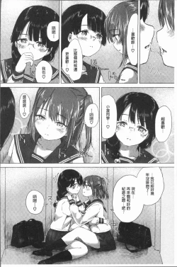 Page 88 of Yuri no Tsubomi ga Saku Koro ni