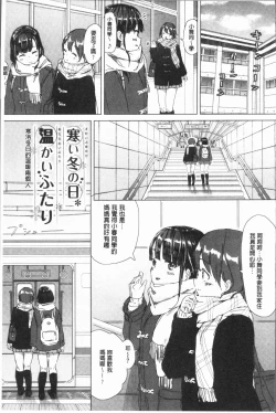 Page 99 of Yuri no Tsubomi ga Saku Koro ni