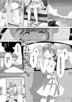 Page 9 of Yuri no Tsubomi ga Saku Koro ni